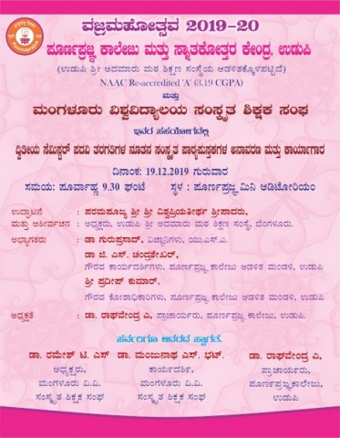 Unveiling and Workshop on New Sanskrit Textbooks for the Degree