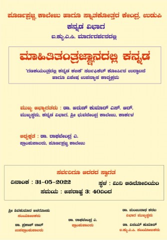Kannada Certificate Course