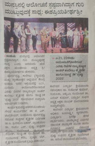 PRAJNA FEST 2K25